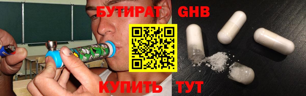 Бутират 1.4BDO Чусовой