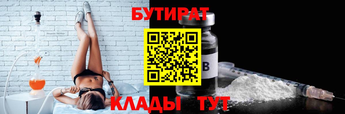 Бутират оксибутират  Вход с VPN  Бутират  Чусовой 