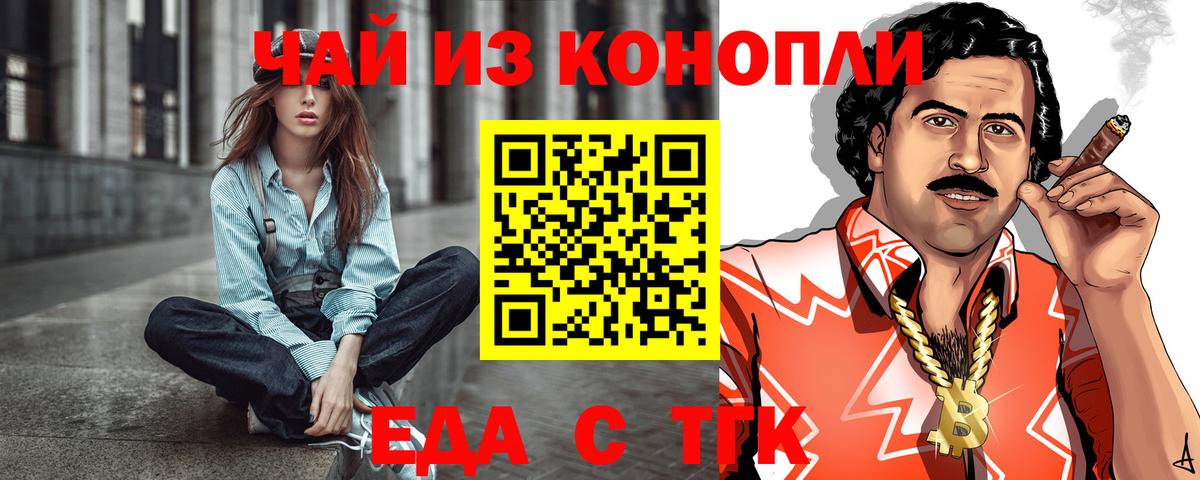 Еда ТГК конопля Чусовой