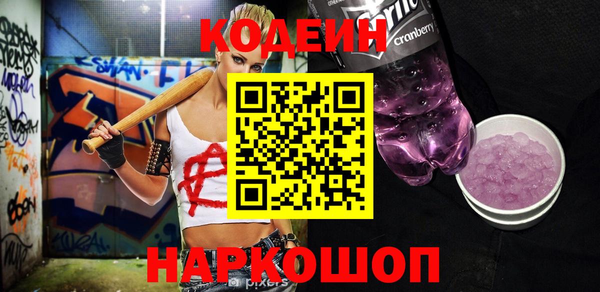 Чусовой  Кодеиновый сироп Lean напиток Lean (лин)  Вход с VPN  Кодеин напиток Lean (лин) 