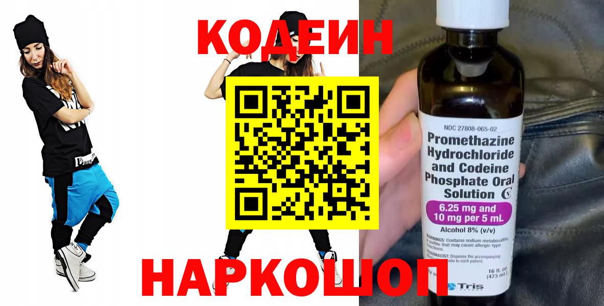 Codein Purple Drank Чусовой