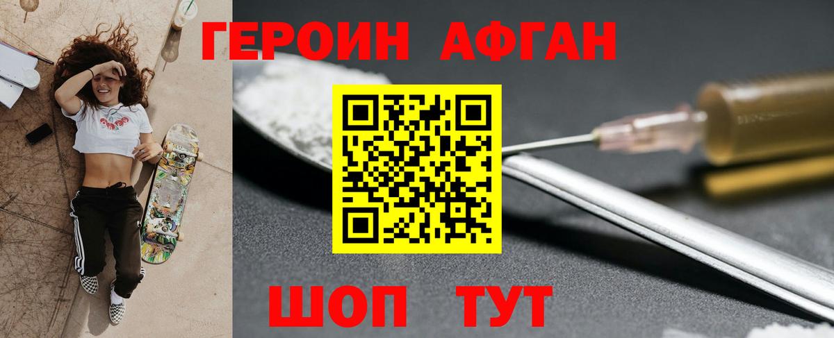 ГЕРОИН Heroin Чусовой