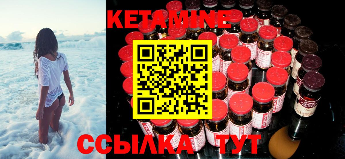 КЕТАМИН VHQ  Вход с VPN  Чусовой 